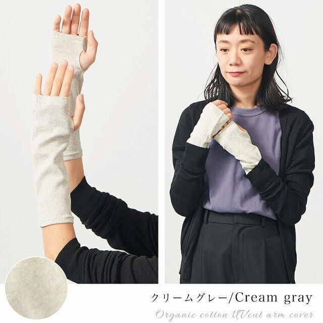 日本製 CHARM ショート 天竺 オーガニックコットン UVカット アームカバー