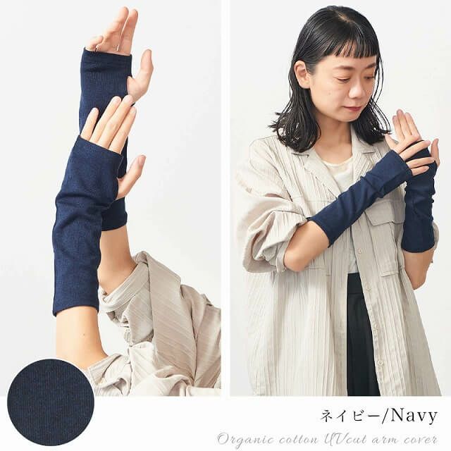 日本製 CHARM ショート 天竺 オーガニックコットン UVカット アームカバー