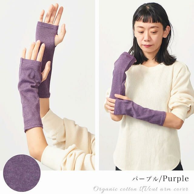 日本製 CHARM ショート 天竺 オーガニックコットン UVカット アームカバー