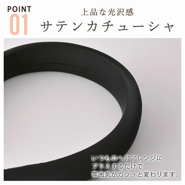 Zuo もちもち サテン カチューシャ ヘアバンド