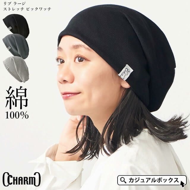 CHARM リブ ラージ ストレッチ ビックワッチ
