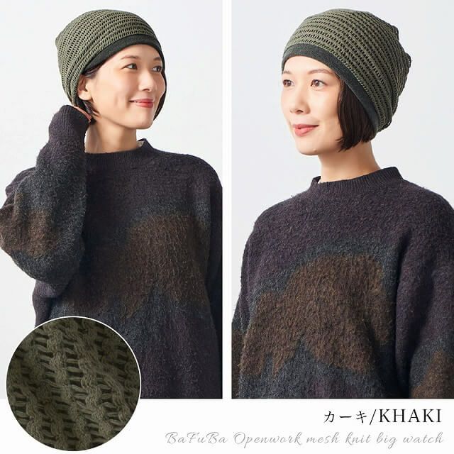 CHARM BaFuBa 透かしメッシュ ニット ビッグワッチ