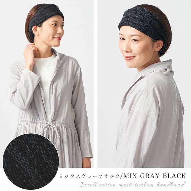 CHARM インロール コットン メッシュ ターバン ヘアバンド